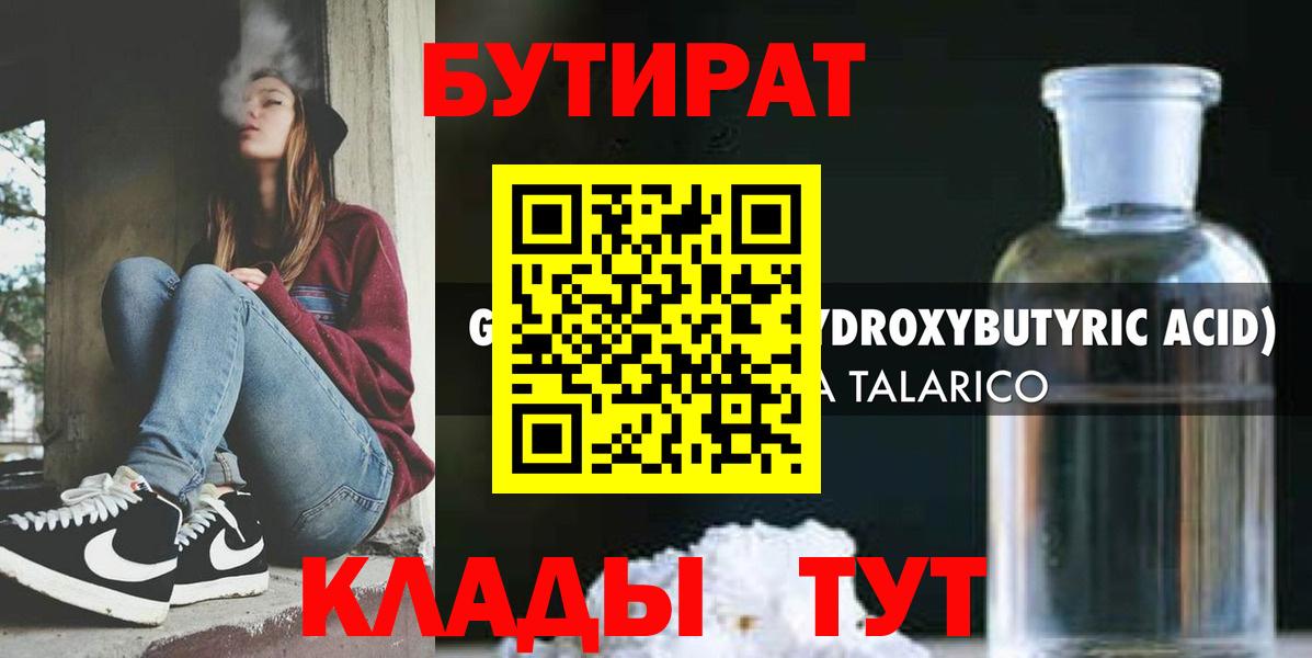 БУТИРАТ GHB Рыбинск