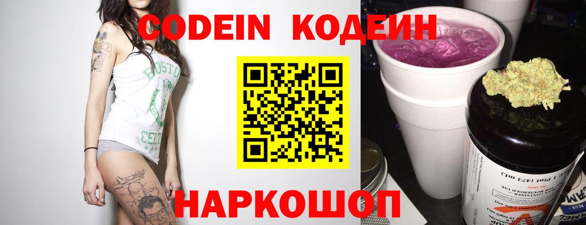 Кодеиновый сироп Lean напиток Lean (лин) Рыбинск