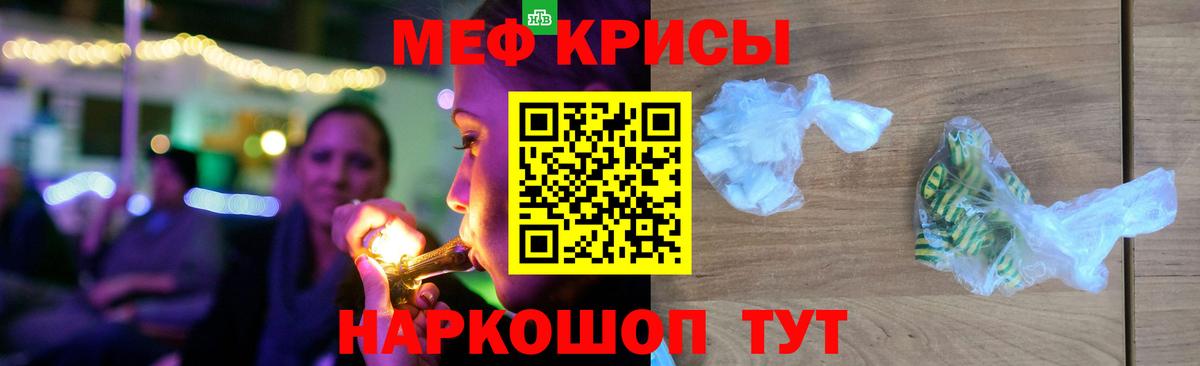 МЕФ кристаллы Рыбинск