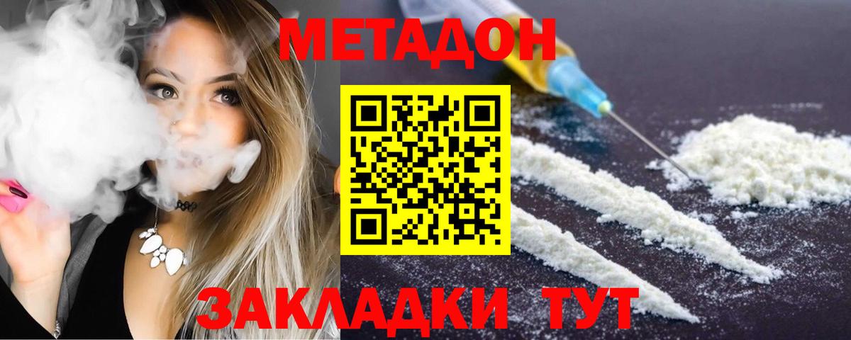 Рыбинск  МЕТАДОН кристалл  Вход с VPN 